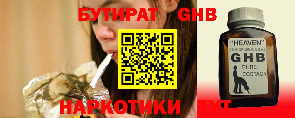 БУТИРАТ оксибутират  Вход с VPN  БУТИРАТ  Дербент 