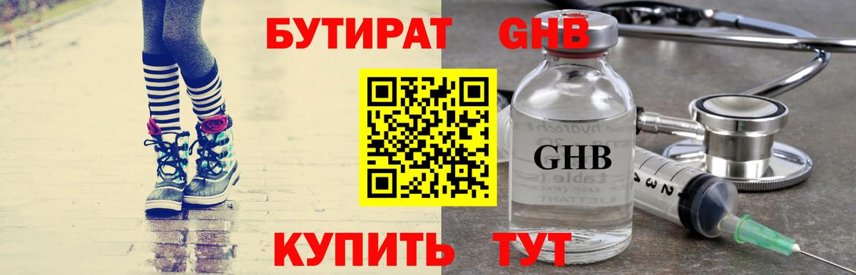 БУТИРАТ бутандиол Дербент