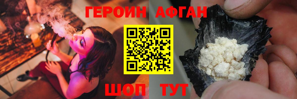 ГЕРОИН герыч Дербент
