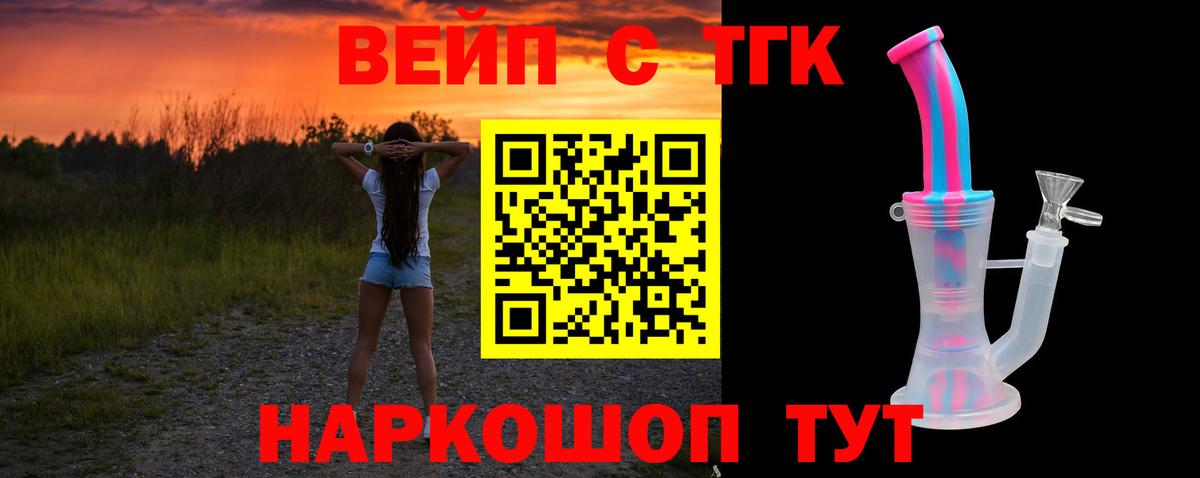 ТГК вейп Дербент